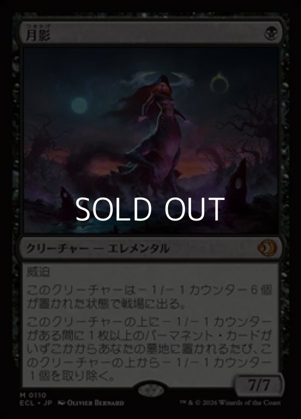 画像1: 【日本語Foil】月影/Moonshadow (1)