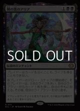 画像: 【日本語Foil】朝の歌のアリア/Mornsong Aria