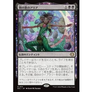 画像: 【日本語】朝の歌のアリア/Mornsong Aria