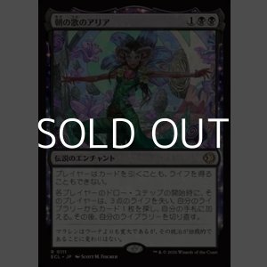 画像: 【日本語Foil】朝の歌のアリア/Mornsong Aria