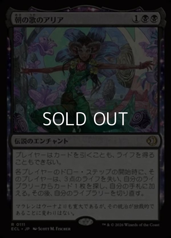 画像1: 【日本語Foil】朝の歌のアリア/Mornsong Aria (1)