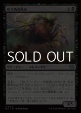 画像: 【日本語Foil】ゆらめき絡み/Shimmercreep