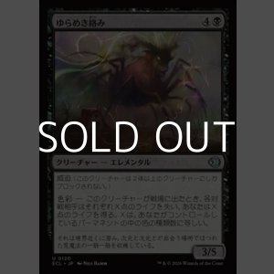 画像: 【日本語Foil】ゆらめき絡み/Shimmercreep