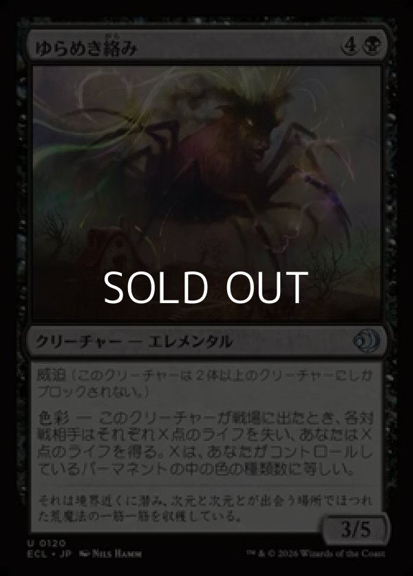 画像1: 【日本語Foil】ゆらめき絡み/Shimmercreep (1)