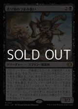 画像: 【日本語Foil】売り物のつまみ食い/Taster of Wares