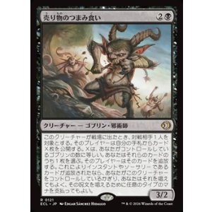 画像: 【日本語】売り物のつまみ食い/Taster of Wares