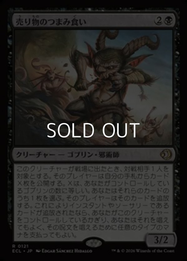 画像1: 【日本語Foil】売り物のつまみ食い/Taster of Wares (1)