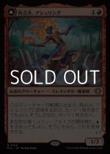 画像: 【日本語Foil】再点火、アシュリング/Ashling, Rekindled