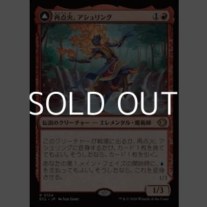 画像: 【日本語Foil】再点火、アシュリング/Ashling, Rekindled