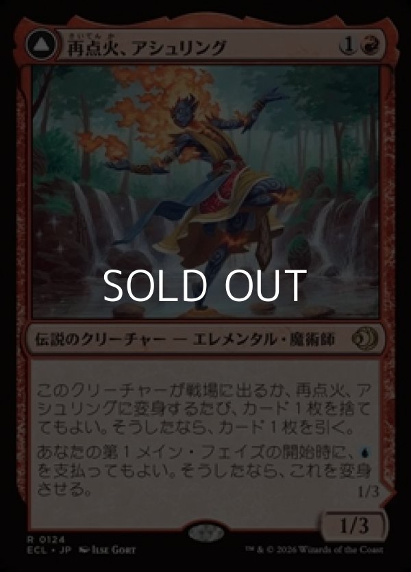 画像1: 【日本語Foil】再点火、アシュリング/Ashling, Rekindled (1)
