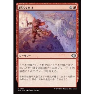 画像: 【日本語】巨石くだり/Boulder Dash