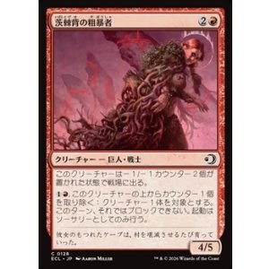 画像: 【日本語】茨棘背の粗暴者/Brambleback Brute