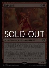 画像: 【日本語】隘路の闘士/Champion of the Path