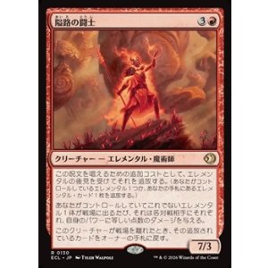 画像: 【日本語Foil】隘路の闘士/Champion of the Path