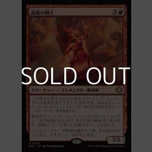 画像: 【日本語】隘路の闘士/Champion of the Path