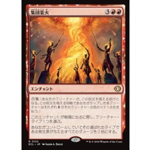 画像: 【日本語】集団業火/Collective Inferno