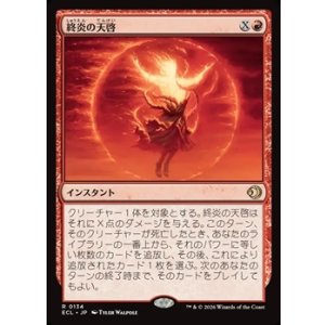 画像: 【日本語】終炎の天啓/End-Blaze Epiphany