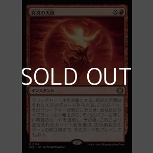 画像: 【日本語Foil】終炎の天啓/End-Blaze Epiphany