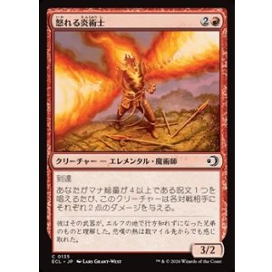 画像: 【日本語】怒れる炎術士/Enraged Flamecaster