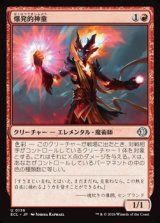 画像: 【日本語】爆発的神童/Explosive Prodigy