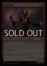 画像: 【日本語Foil】爆発的神童/Explosive Prodigy