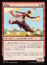 画像: 【日本語】炎束ね/Flamebraider