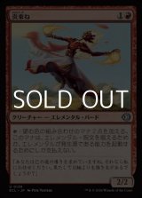 画像: 【日本語Foil】炎束ね/Flamebraider