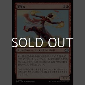 画像: 【日本語】炎束ね/Flamebraider