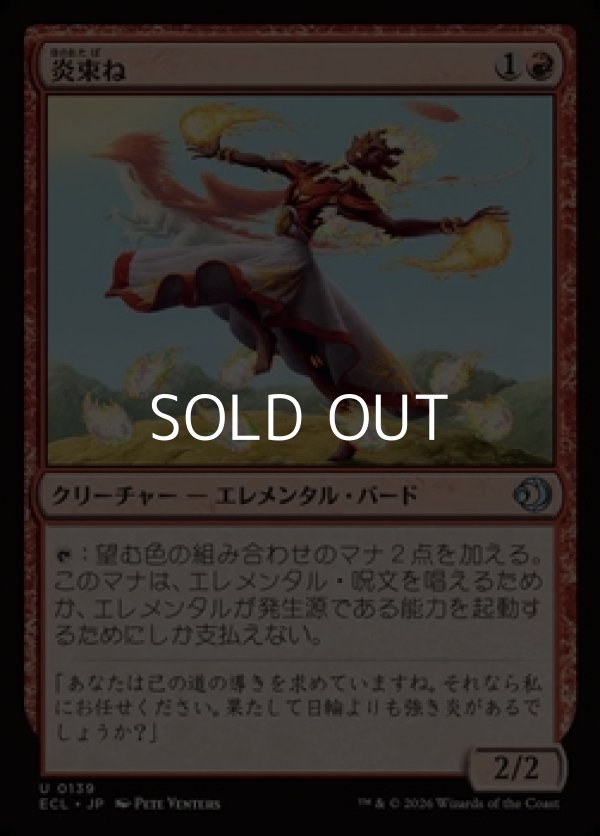 画像1: 【日本語】炎束ね/Flamebraider (1)