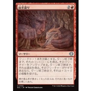 画像: 【日本語】山羊盗り/Goatnap