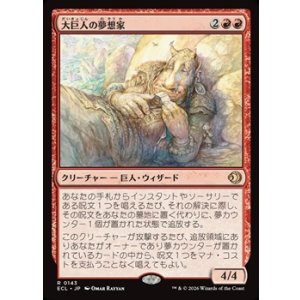 画像: 【日本語Foil】大巨人の夢想家/Goliath Daydreamer