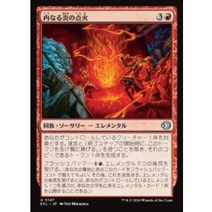 画像: 【日本語】内なる炎の点火/Kindle the Inner Flame