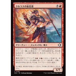 画像: 【日本語】クルラスの妄信者/Kulrath Zealot
