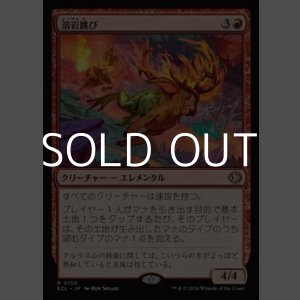 画像: 【日本語Foil】溶岩跳び/Lavaleaper