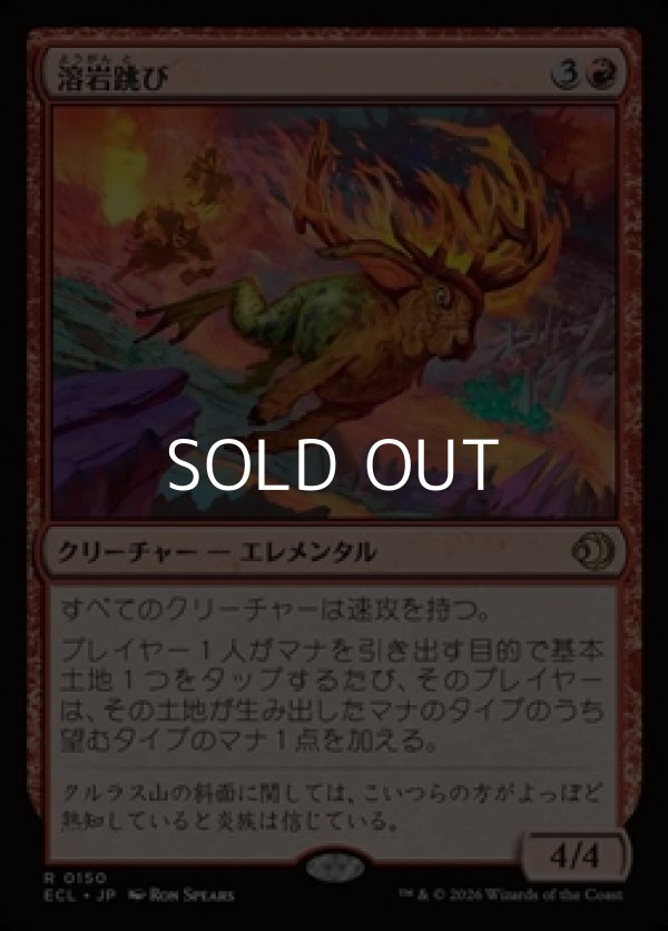 画像1: 【日本語Foil】溶岩跳び/Lavaleaper (1)