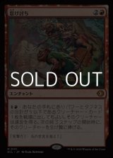 画像: 【日本語Foil】怠け討ち/Meek Attack