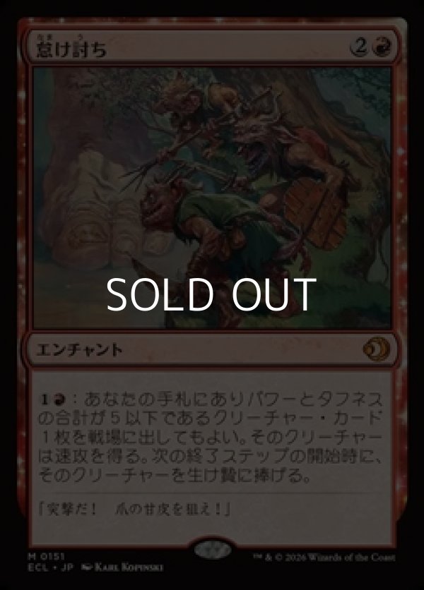 画像1: 【日本語Foil】怠け討ち/Meek Attack (1)