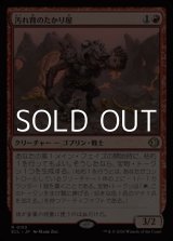 画像: 【日本語Foil】汚れ背のたかり屋/Scuzzback Scrounger