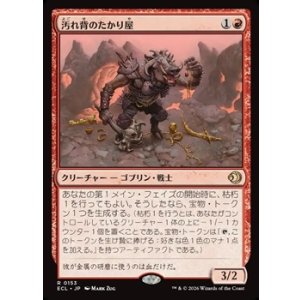 画像: 【日本語】汚れ背のたかり屋/Scuzzback Scrounger