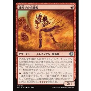 画像: 【日本語】魂光りの求道者/Soulbright Seeker