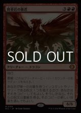 画像: 【日本語Foil】背骨岩の暴君/Spinerock Tyrant