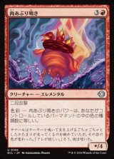 画像: 【日本語】肉あぶり鳴き/Squawkroaster