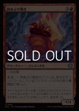 画像: 【日本語Foil】肉あぶり鳴き/Squawkroaster