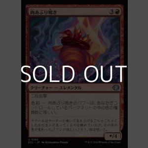 画像: 【日本語Foil】肉あぶり鳴き/Squawkroaster