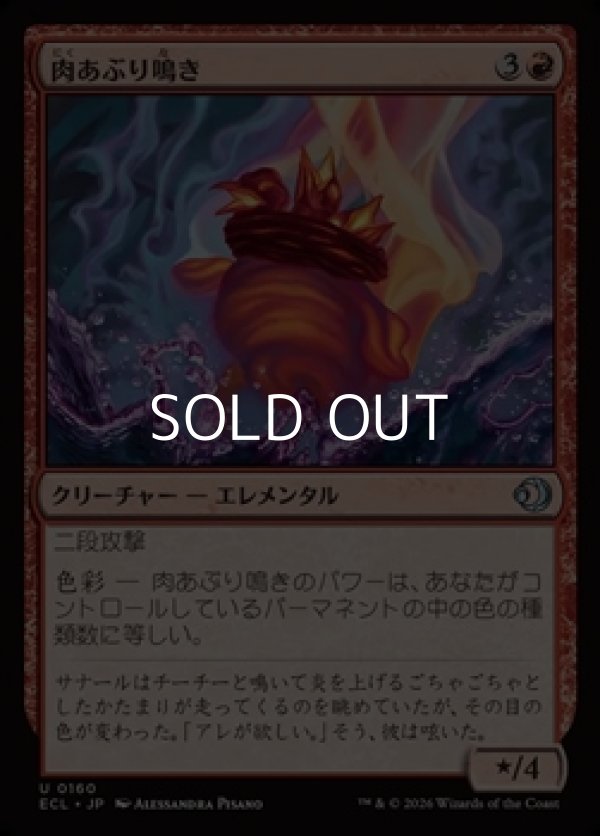 画像1: 【日本語Foil】肉あぶり鳴き/Squawkroaster (1)