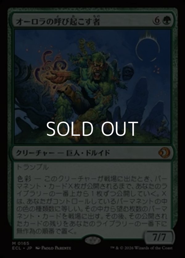 画像1: 【日本語Foil】オーロラの呼び起こす者/Aurora Awakener (1)