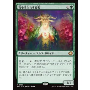 画像: 【日本語】花を手入れする者/Bloom Tender