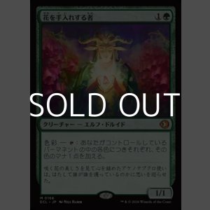 画像: 【日本語Foil】花を手入れする者/Bloom Tender