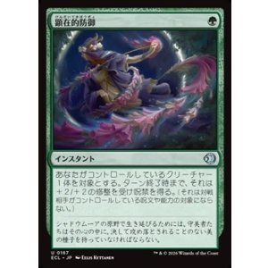 画像: 【日本語】顕在的防御/Blossoming Defense