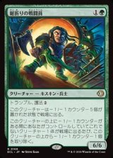 画像: 【日本語Foil】鋸折りの戦闘員/Bristlebane Battler